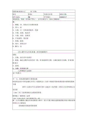 资深中医医师病案记录-中药方 (319).docx
