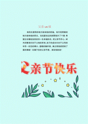 父亲节快乐感恩父亲节手抄报A4小报.docx