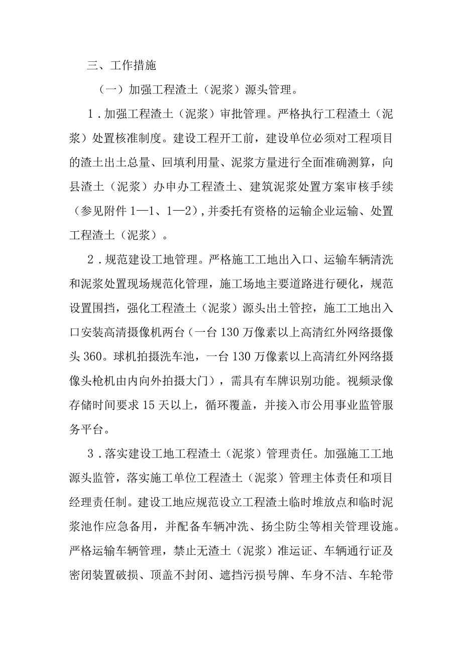 2023年工程渣土（泥浆）处置管理细则.docx_第2页