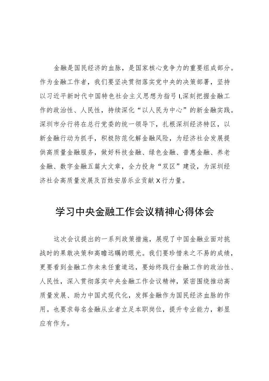 关于学习贯彻2023中央金融工作会议精神的心得感悟(二十八篇).docx_第2页
