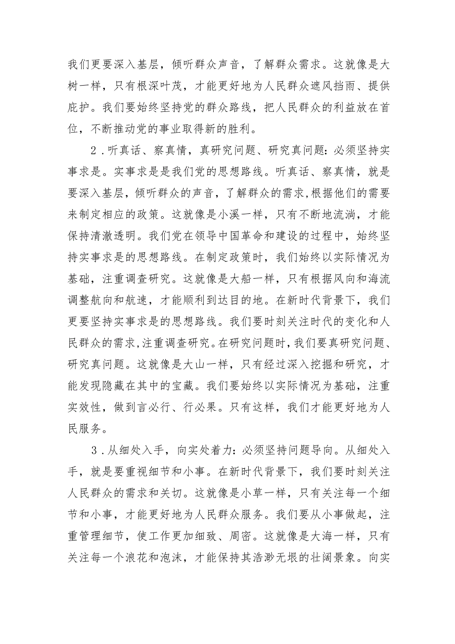 主题教育党课：切实推进基层治理走深走实.docx_第3页