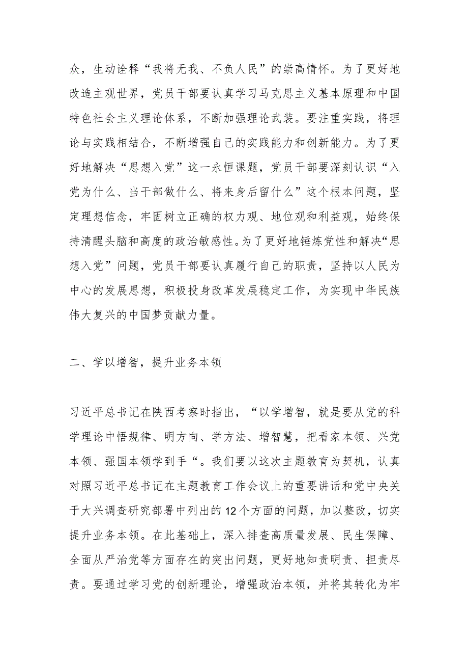 2023年主题教育研讨发言.docx_第2页