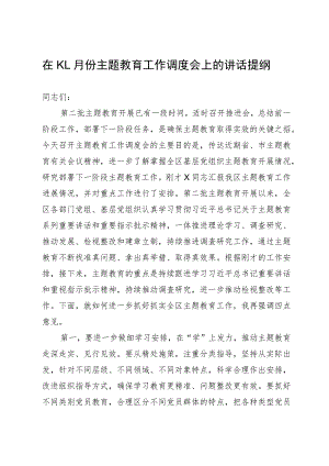 在11月份主题教育工作阶段推进调度会上的讲话提纲.docx