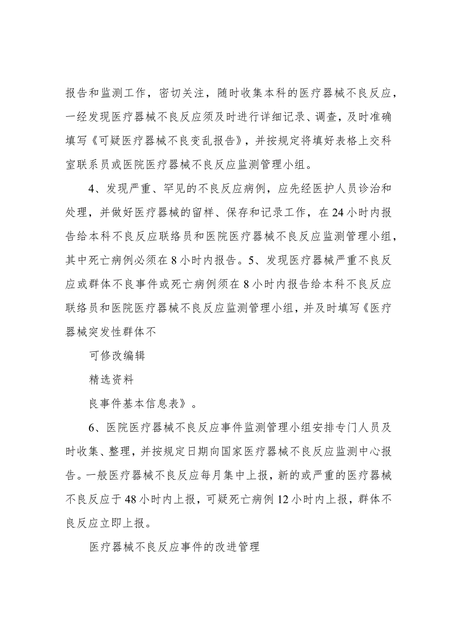 医院医疗器械不良反应报告管理制度.docx_第3页