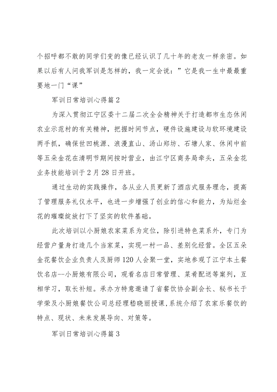 军训日常培训心得（3篇）.docx_第2页
