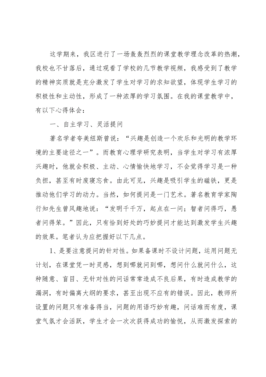 军训日常培训心得（3篇）.docx_第3页