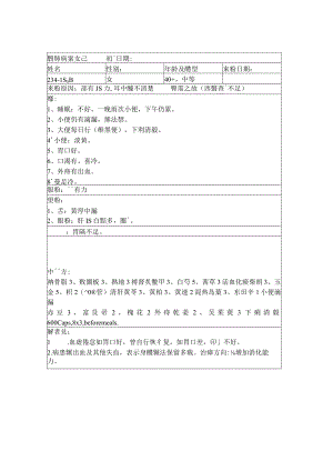 资深中医医师病案记录-中药方 (315).docx