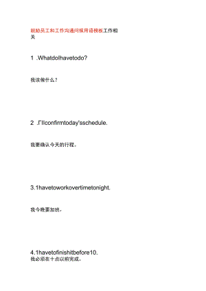 鼓励员工和工作沟通问候用语模板.docx