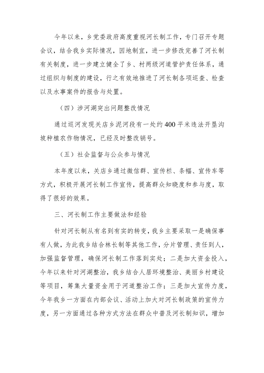 乡镇20xx年度河长制工作自评报告2篇.docx_第2页