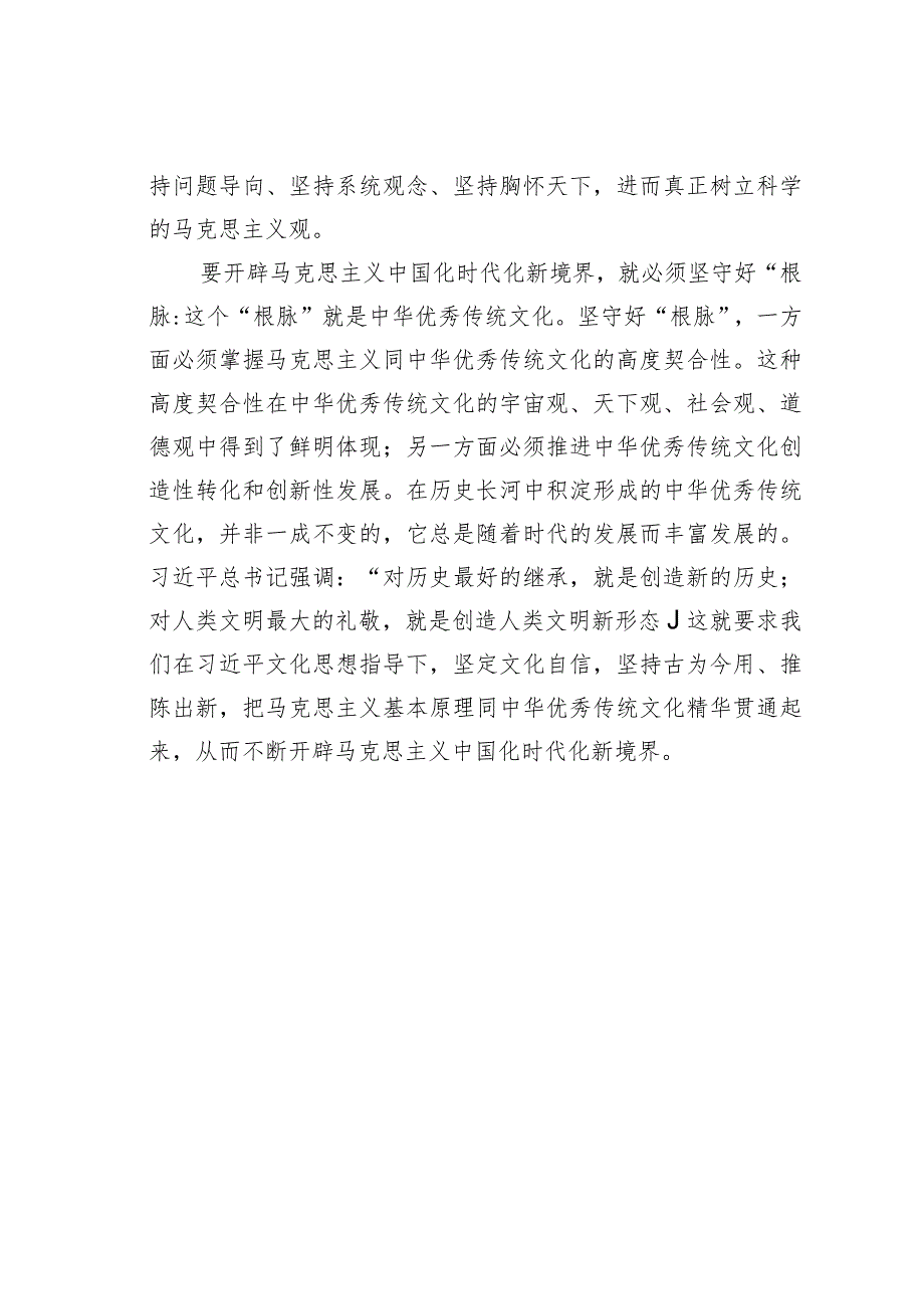 坚守好“魂脉”与“根脉”.docx_第2页