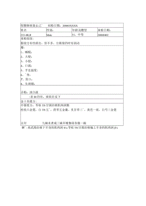 资深中医医师病案记录-中药方 (313).docx