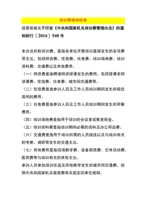 培训费报销标准.docx