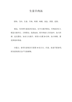 生姜羊肉汤.docx