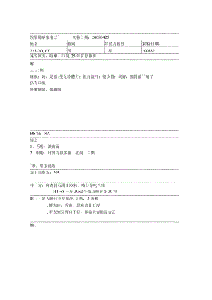 资深中医医师病案记录-中药方 (298).docx