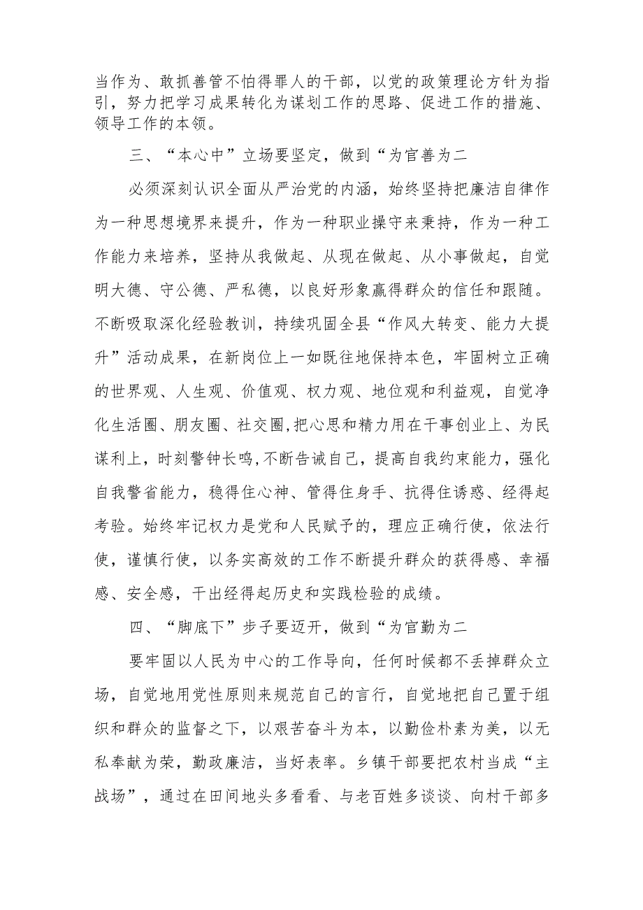 县委书记与新任职干部和晋升职级干部集体谈话稿和某纪委书记在新任职干部任前集体廉政谈话会上的讲话提纲.docx_第3页
