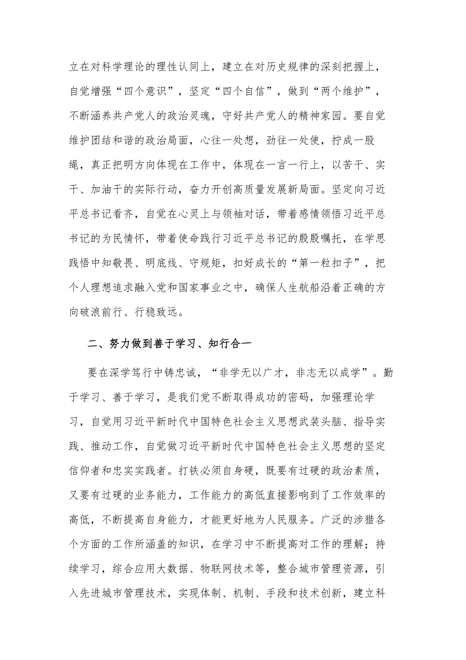 2023某党员干部在城市治理现代化专题培训总结会上的发言范文.docx_第2页