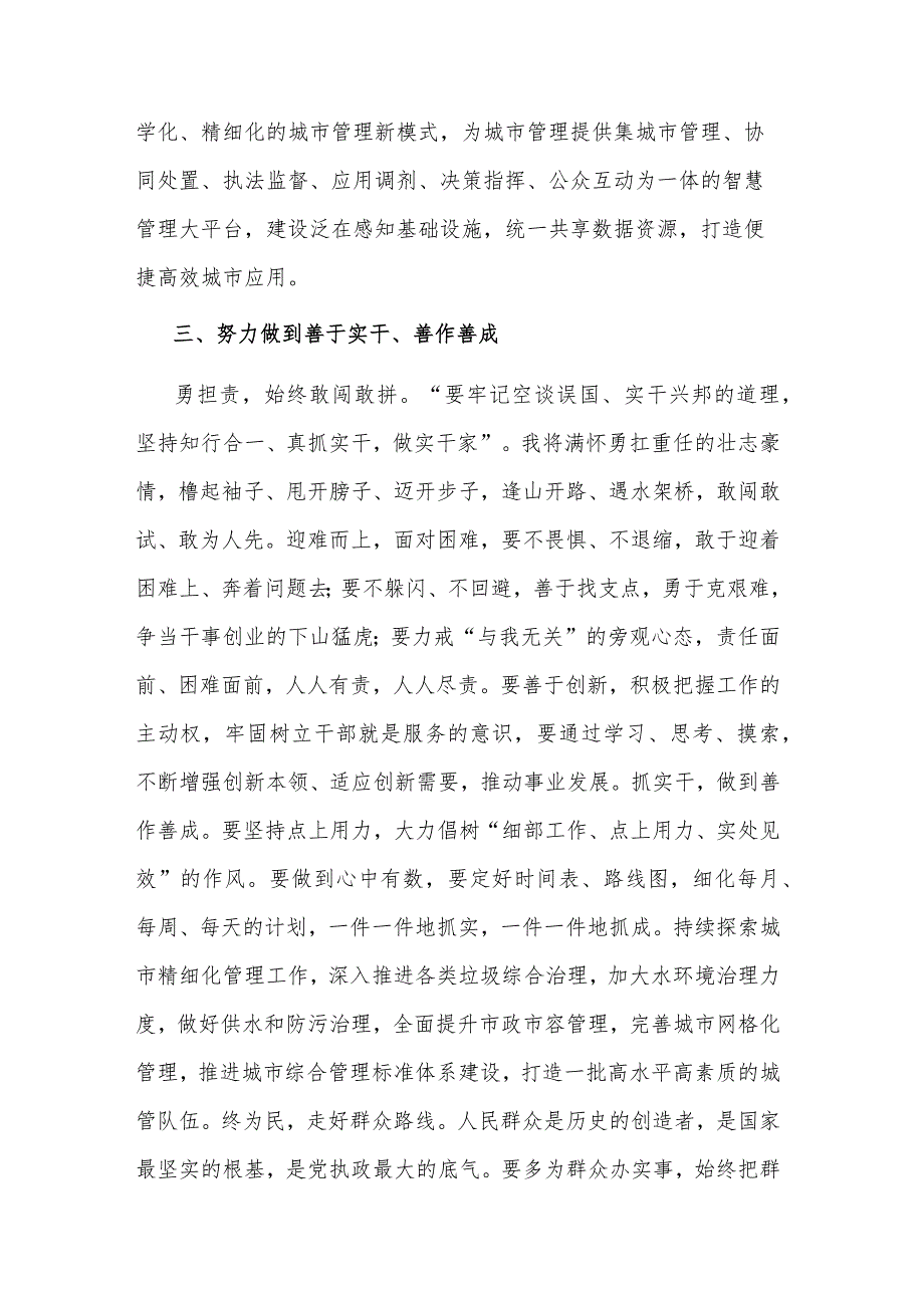 2023某党员干部在城市治理现代化专题培训总结会上的发言范文.docx_第3页