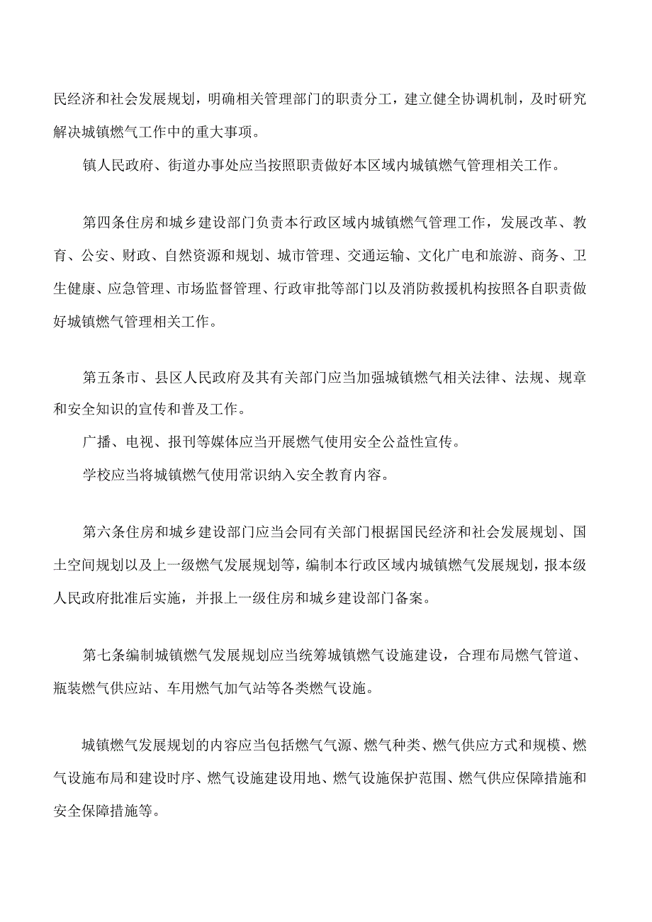 淮安市城镇燃气管理办法.docx_第2页