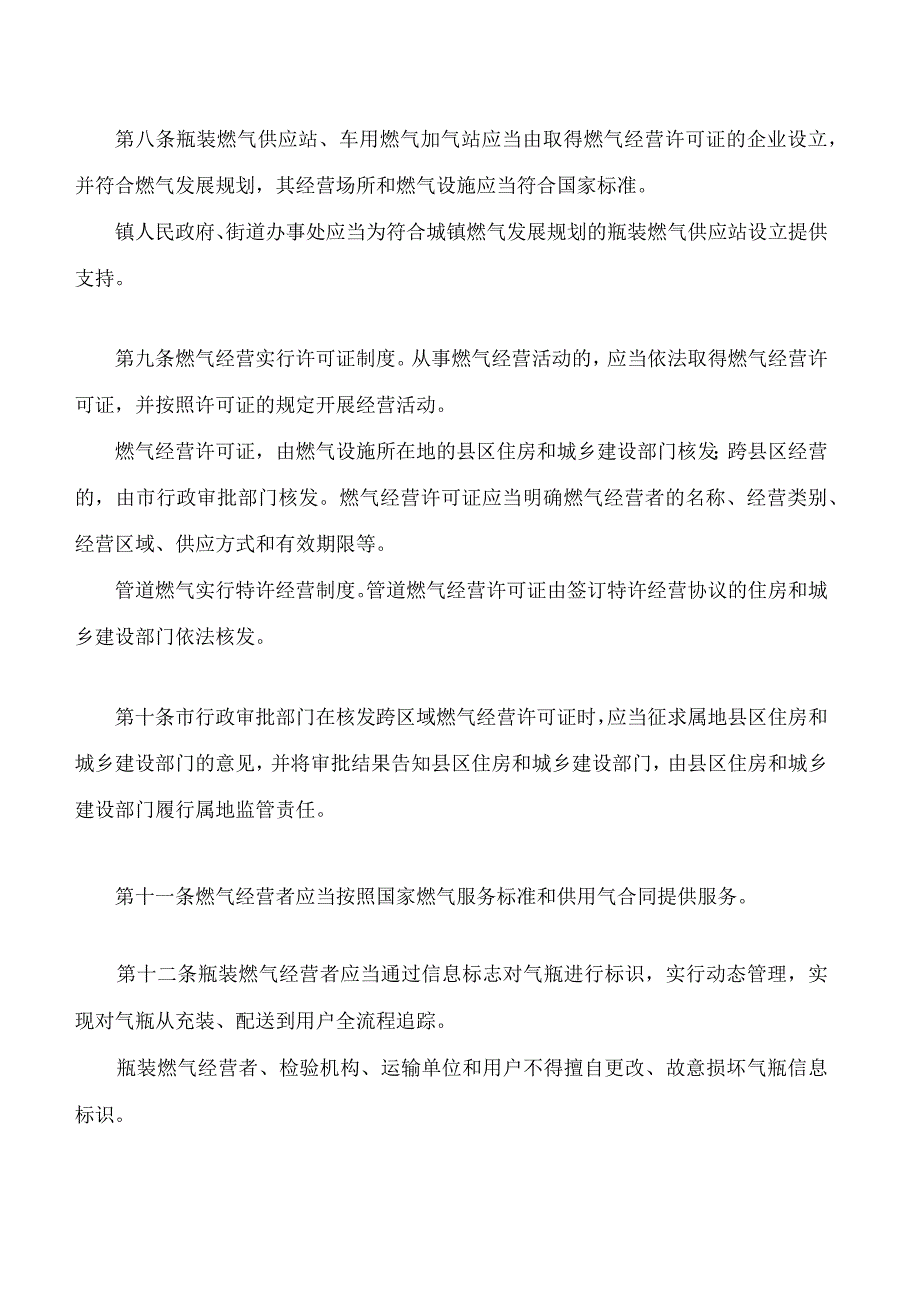 淮安市城镇燃气管理办法.docx_第3页