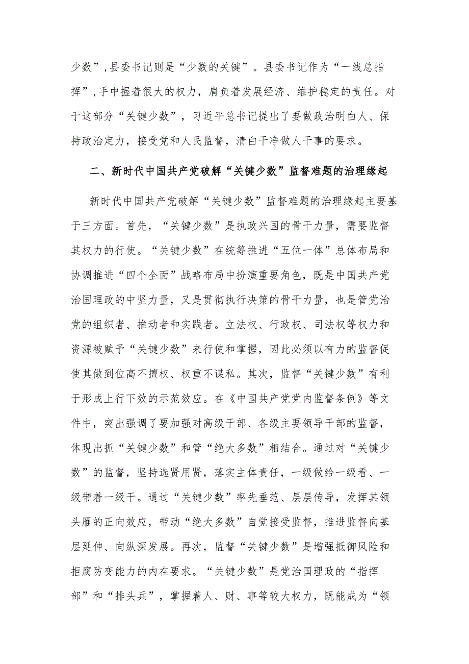 2023某纪检监察干部教育整顿关于监督的学习研讨体会范文.docx_第2页