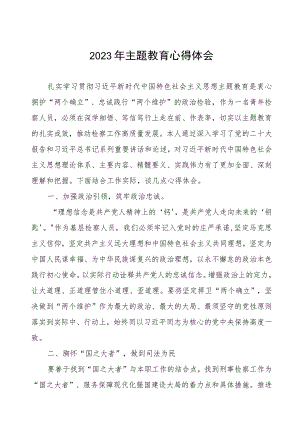 检察院学习贯彻第二批主题教育的心得体会.docx