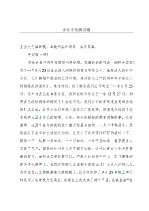 企业文化演讲稿.docx
