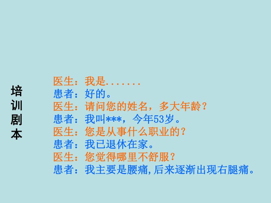 医生问诊培训.ppt_第3页