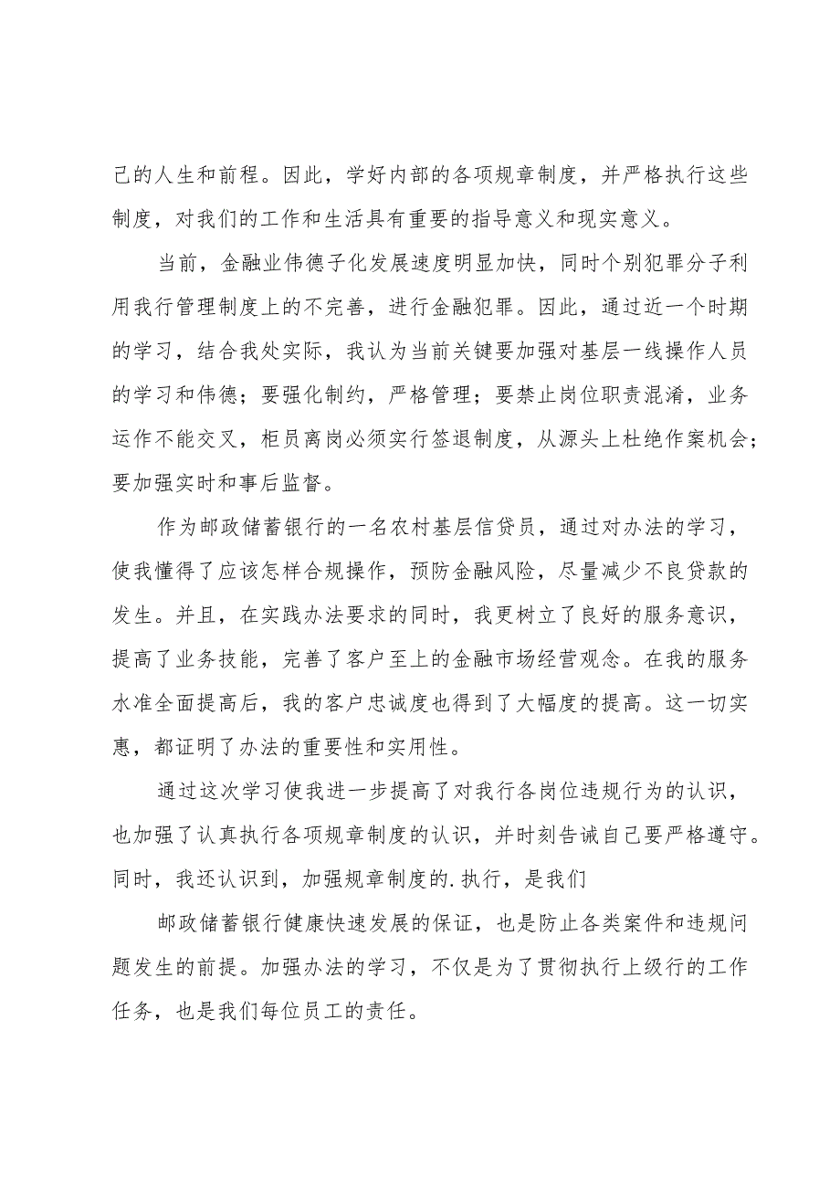 2023年银行违规行为心得体会(4篇).docx_第2页