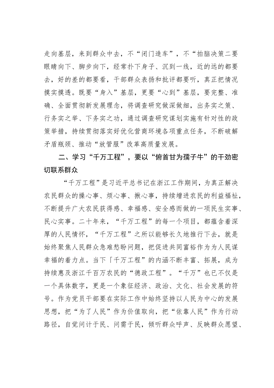 在学习浙江千万工程经验所蕴含的理念方法和经验启示专题研讨会上的发言.docx_第2页