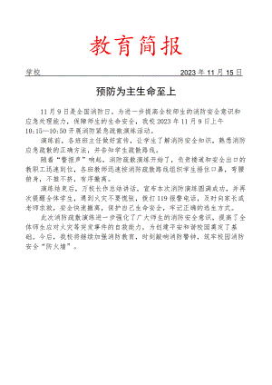 开展消防安全宣传活动简报.docx