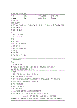 资深中医医师病案记录-中药方 (309).docx