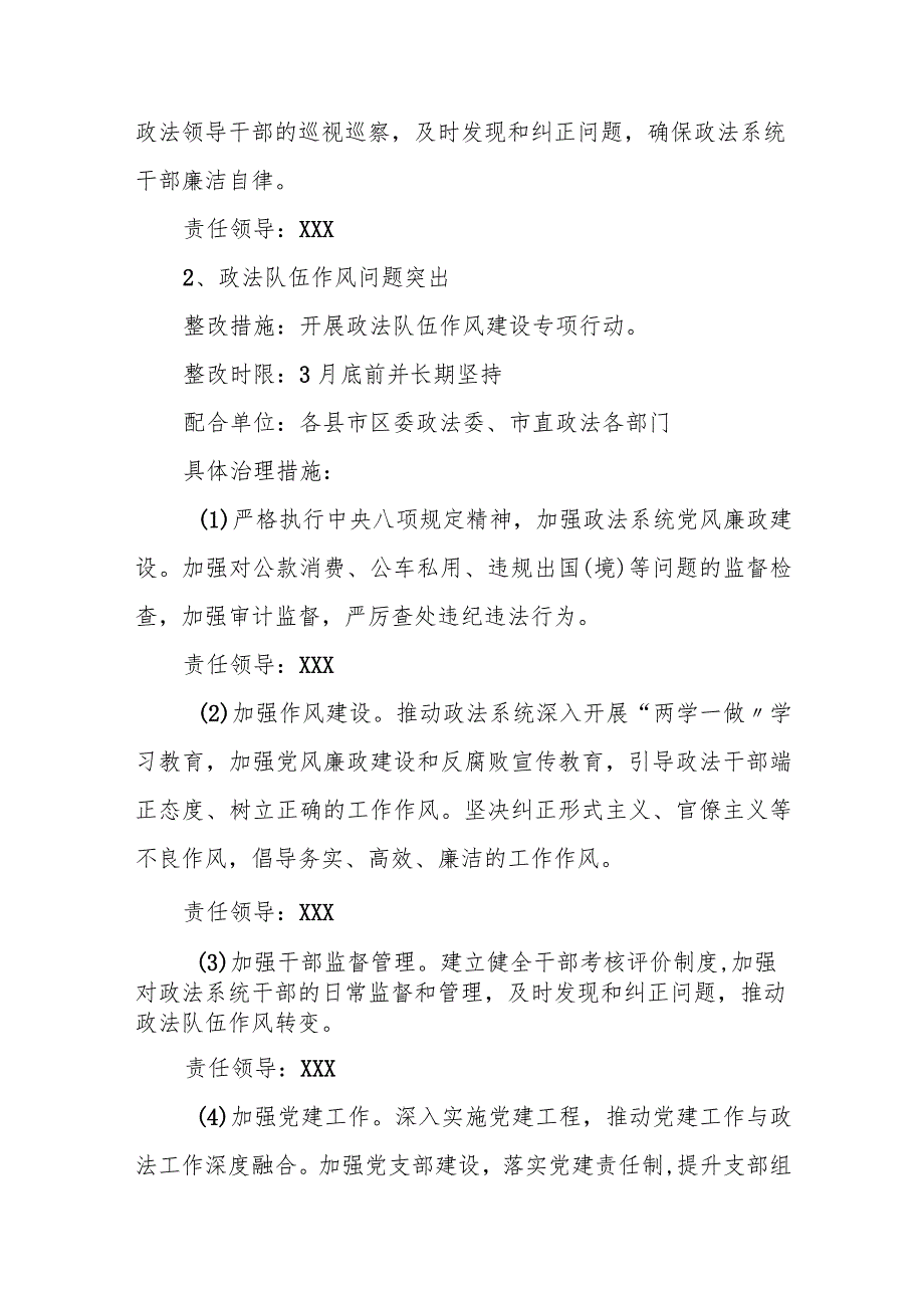 政法系统巡视组反馈意见整改落实方案.docx_第3页