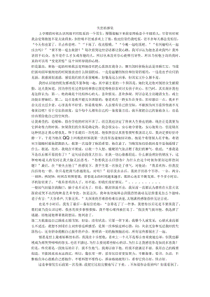 失恋的感觉.docx