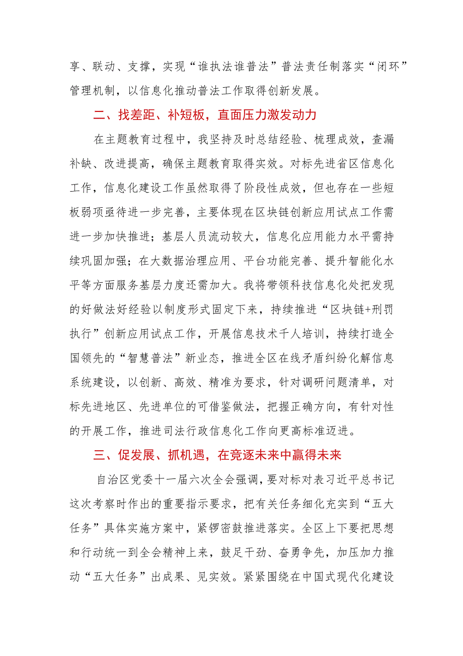 扬优势找差距促发展研讨材料：对标先进找差距创新落实谋发展.docx_第3页