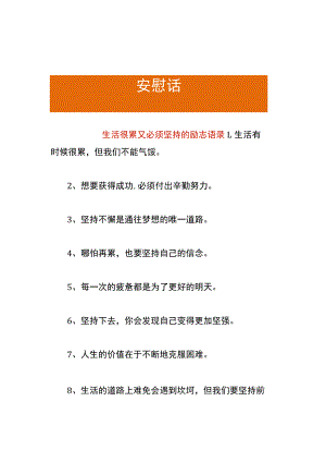 生活很累又必须坚持的励志语录.docx