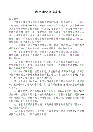 开展交通安全倡议书.docx