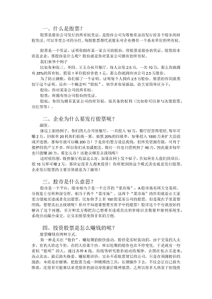 低门槛理财基础知识 (39).docx