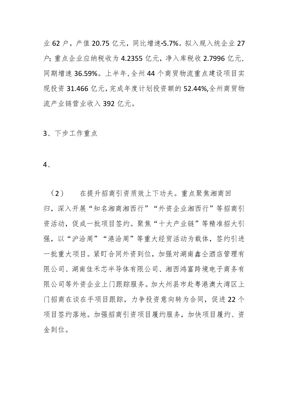 商务局系统财源建设工作推进情况总结.docx_第2页