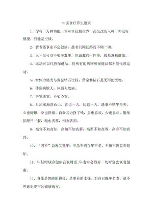 中医食疗养生语录.docx