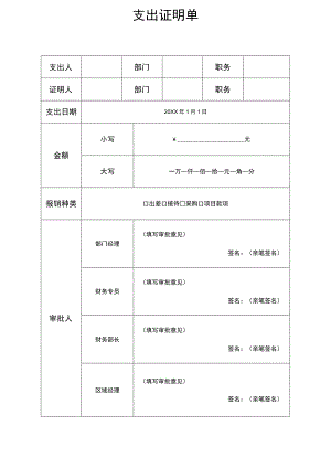 公司费用支出表格.docx