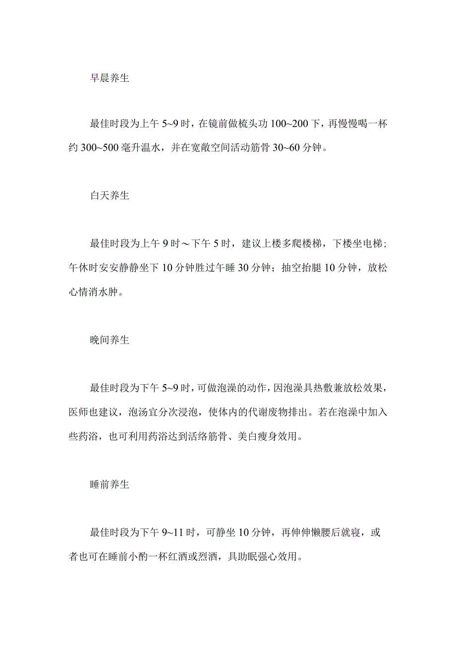 时段养生效果最佳.docx_第1页