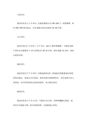 时段养生效果最佳.docx