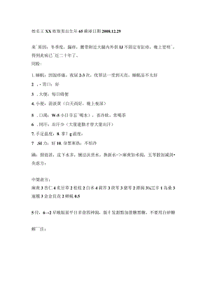 经典中医中药理论案例研究 (40).docx