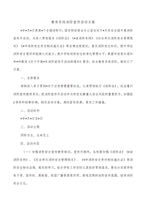 教育系统消防宣传活动方案.docx