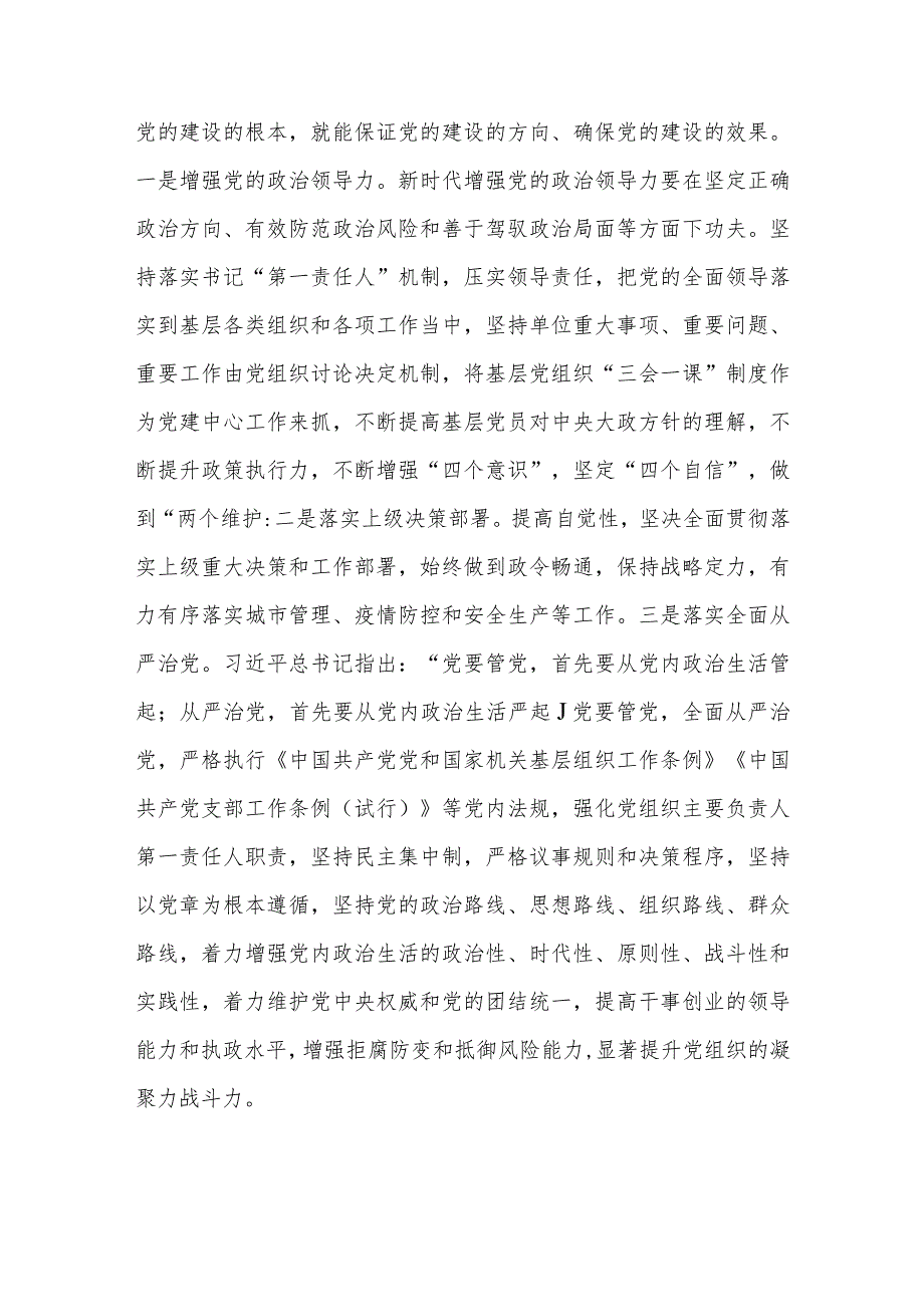 2024年落实全面从严治党主体责任工作计划工作方案.docx_第2页