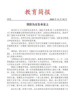 开展防火逃生演练活动简报.docx