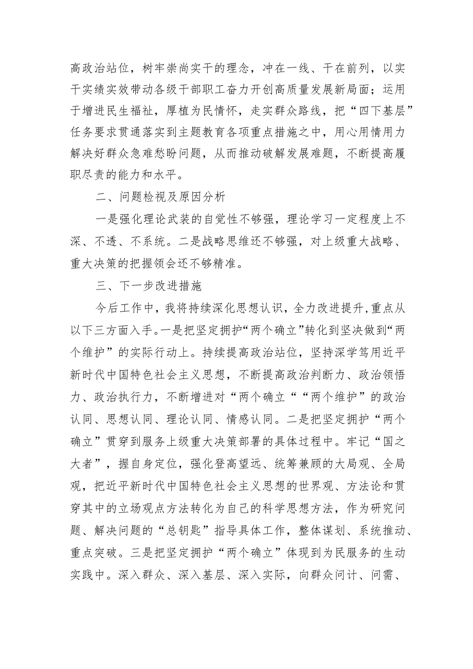 国企主题教育交流研讨会上的发言材料.docx_第3页