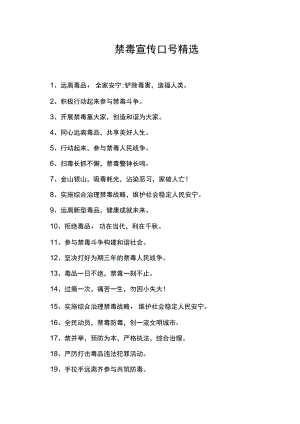 校园禁毒宣传口号条幅标语.docx
