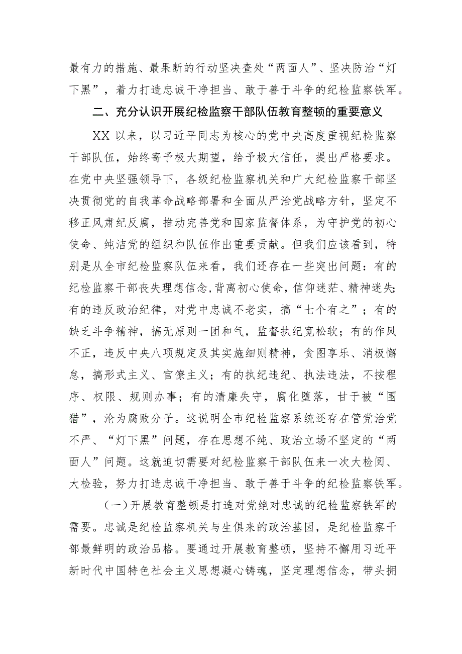 在全市纪检监察干部队伍教育整顿动员大会上的讲话.docx_第3页