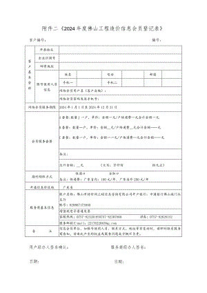 《2014年度佛山市工程造价信息会员登记表》.docx